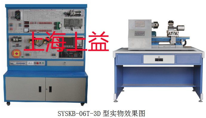 SYSKB-06T-3D型 數(shù)控車床電氣控制與維修實訓臺